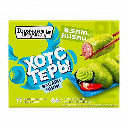 Хотстеры ГОРЯЧАЯ ШТУЧКА Васаби-чили 230г
