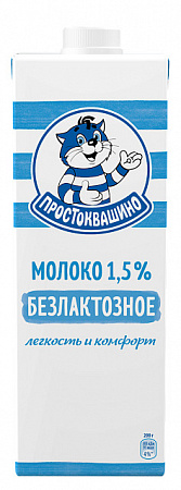 Молоко ПРОСТОКВАШИНО 1,5% безлактозное 0,97л т/п