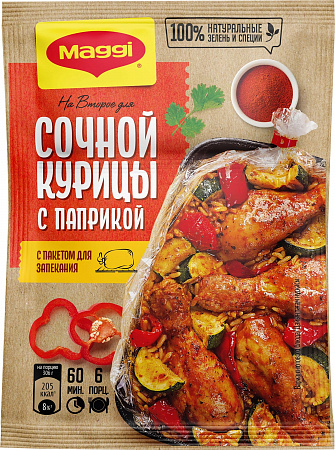 Смесь MAGGI На второе д/сочной курицы с паприкой 34г
