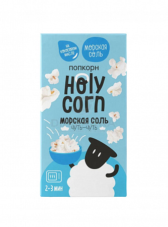 Попкорн HOLY CORN Соленый 65г