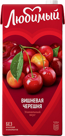 Напиток ЛЮБИМЫЙ вишня/черешня 0,95л т/п